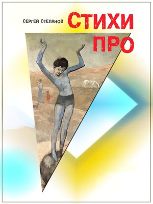 cover image of Стихи про
